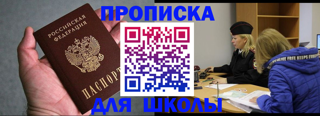 прописка в Шахунье